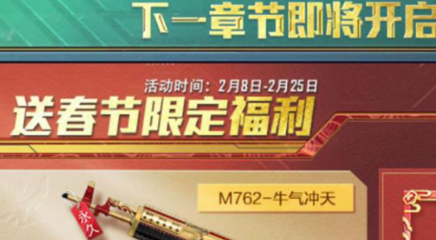 和平精英新春祈福积分怎么获取1