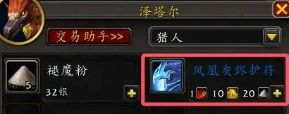 魔兽世界愿翼凤凰怎么获得8