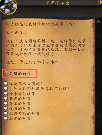 魔兽世界愿翼凤凰怎么获得9