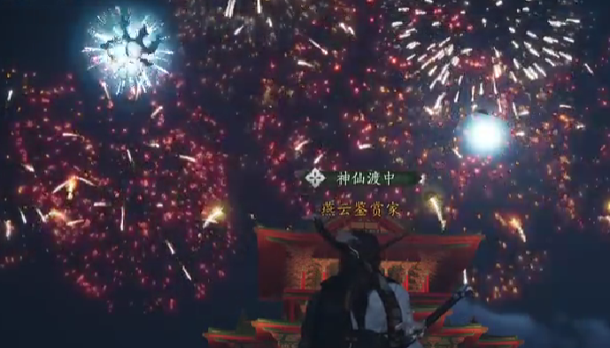 燕云十六声烟花有什么用4