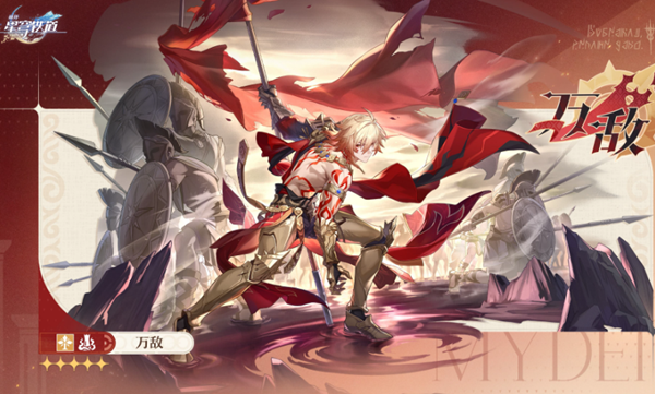 崩坏星穹铁道万敌光锥怎么选择1