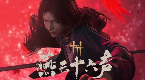 燕云十六声陌刀怎么玩1