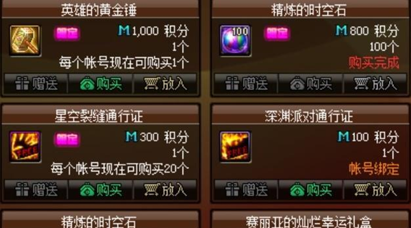 dnf手游精炼的时空石怎么获得5