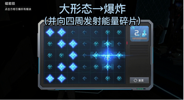 星球重启磁能锁怎么解谜4