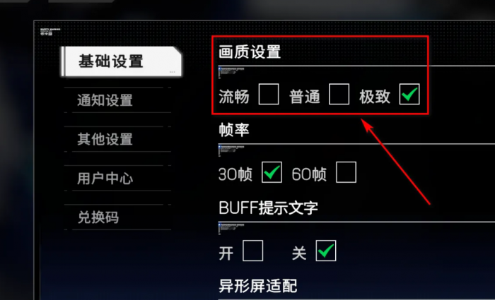 硬核机甲启示极致画质怎么设置4
