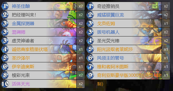 炉石传说爆发莱妮莎骑卡组怎么搭配1