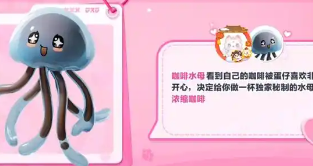 蛋仔派对咖啡水母的信物怎么获得1