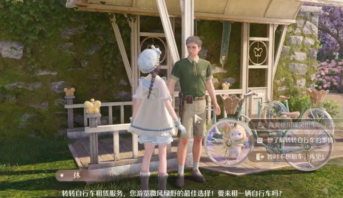 无限暖暖微风绿野任务怎么做2