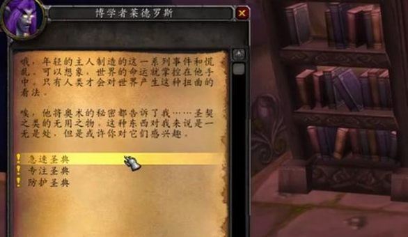 魔兽世界专注圣典有什么用_魔兽世界怀旧服专注圣典