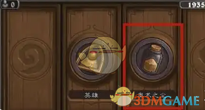 炉石传说快速获取奥术之尘方法3