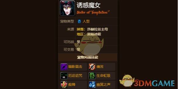 魔兽世界诱惑魔女宠物怎么获得2