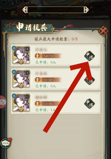 群英风华录武将怎么申请援兵5