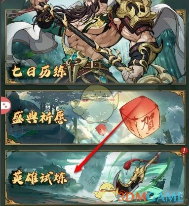 群英风华录英雄试炼怎么挑战3