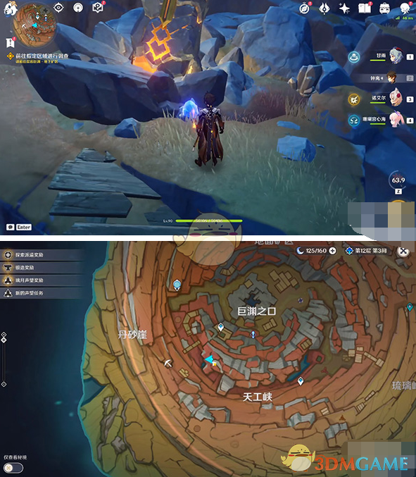 原神老石采集步骤5