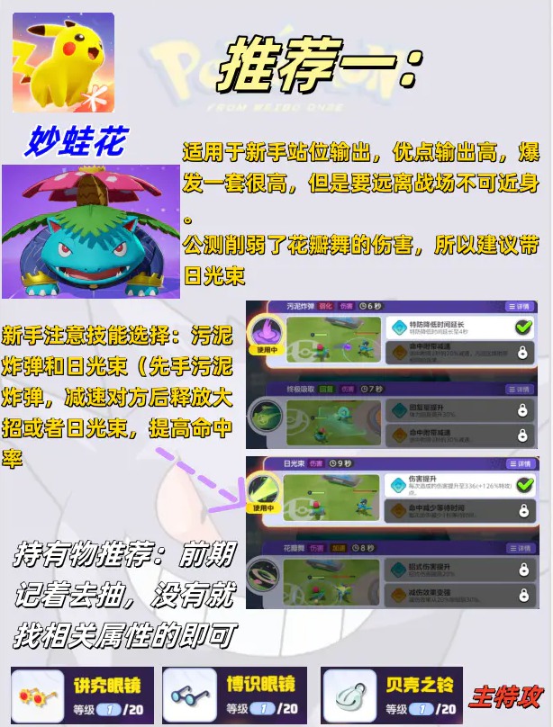 宝可梦大集结上分精灵选择哪个好2