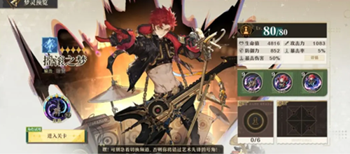 无尽梦回法阵特性击败流怎么玩_无尽梦回梦灵装备九级效果