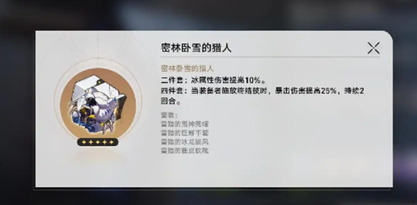 崩坏星穹铁道大黑塔遗器怎么搭配2