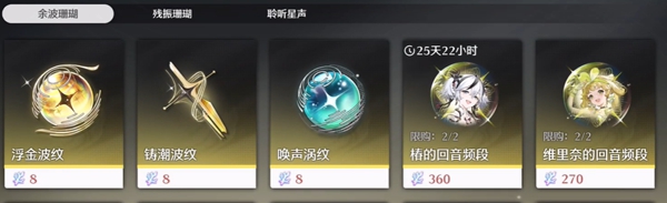 鸣潮余波珊瑚兑换什么好2