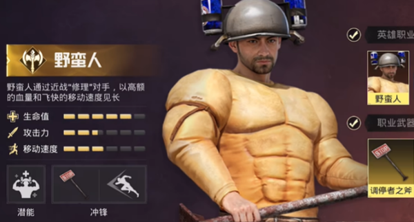 和平精英奇幻大乱斗哪些角色强3