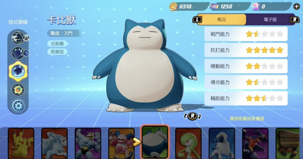 宝可梦大集结不死流卡比兽怎么玩1