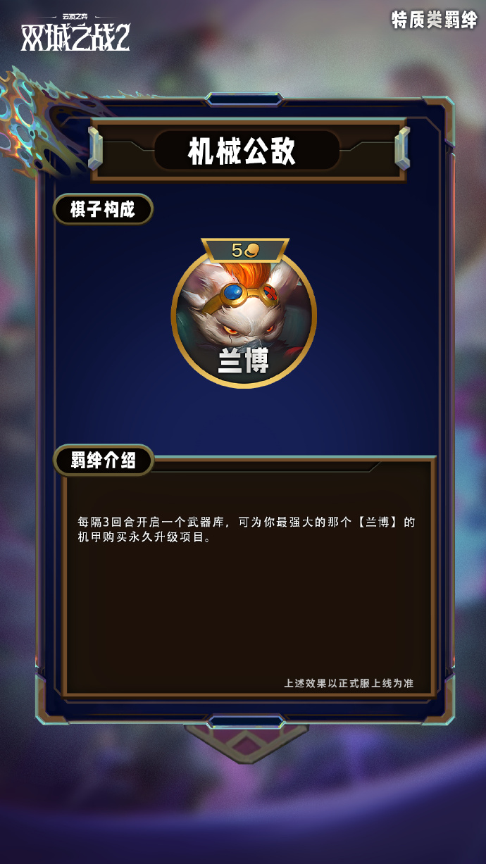 云顶之弈手游S13特质类羁绊有哪些15