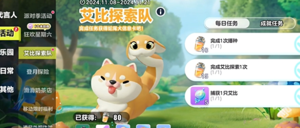 蛋仔派对艾比蛇尾犬怎么捕捉1