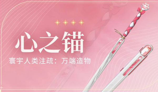 鸣潮心之锚怎么获得_鸣潮心之锚还能获取吗