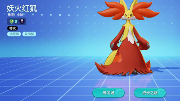 宝可梦大集结妖火红狐怎么玩1