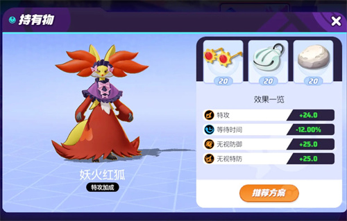 宝可梦大集结妖火红狐怎么玩4