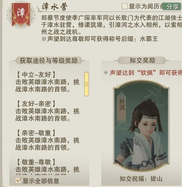 剑网3无界漳水营军声望怎么提升4