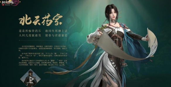 剑网3无界北天药宗声望怎么提升1