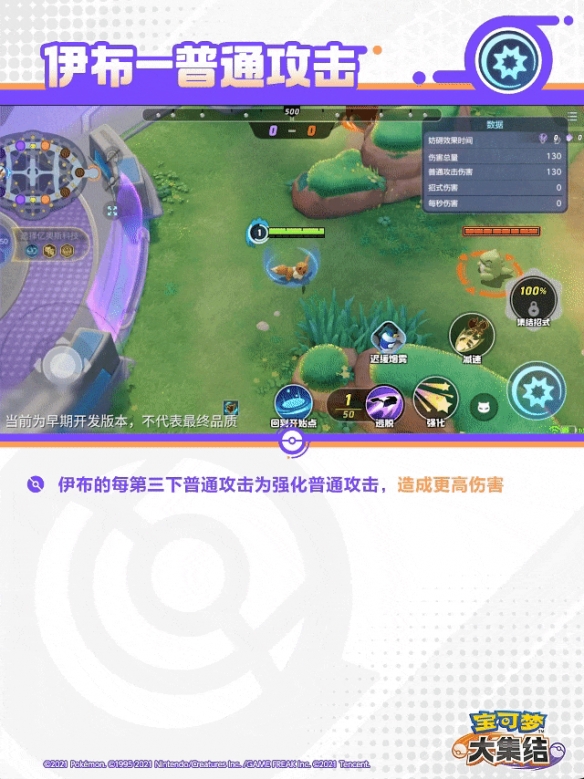 宝可梦大集结叶伊布技能是什么3