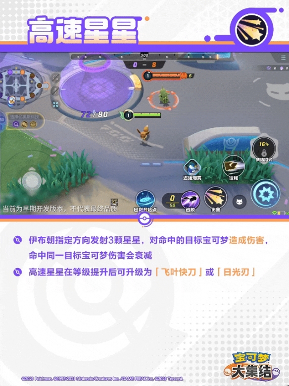 宝可梦大集结叶伊布技能是什么7