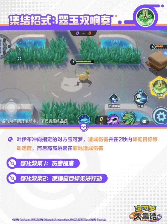 宝可梦大集结叶伊布技能是什么14