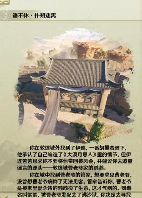 剑网3语不休宠物奇遇怎么做7