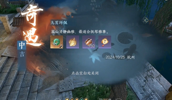 逆水寒手游九霄环佩奇遇怎么做9