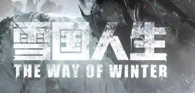 七日世界雪国人生收容物怎么获得1