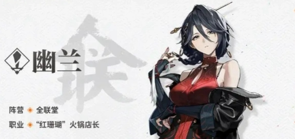 新月同行幽兰怎么配队1