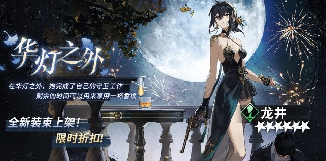 新月同行龙井华灯之外皮肤怎么获得1