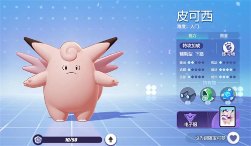 宝可梦大集结皮可西持有物怎么选择1