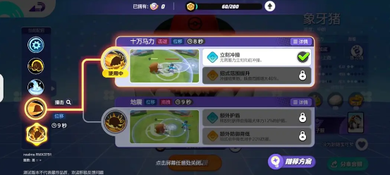 宝可梦大集结象牙猪技能怎么组合3