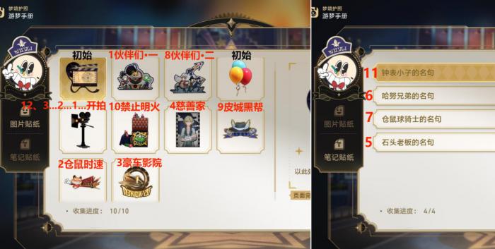 崩坏星穹铁道最荒诞的舞台贴纸怎么收集_崩坏星穹铁道视频