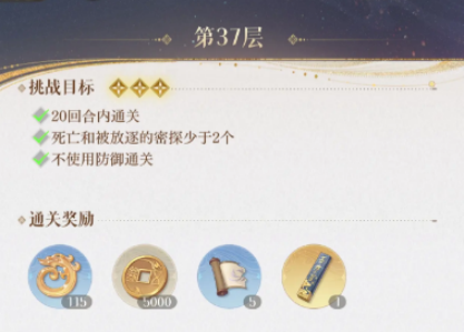 如鸢地宫37层怎么打4