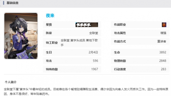 新月同行夜来有什么技能8