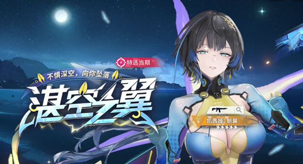 尘白禁区凯茜娅朝翼后勤怎么搭配1