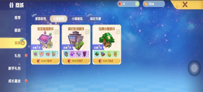 摩尔庄园怎么购买房子4