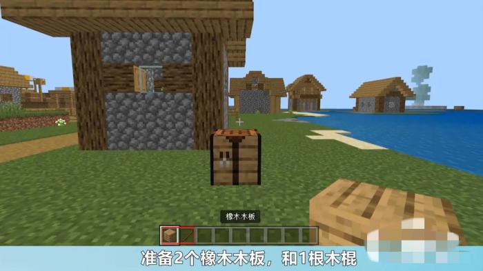 我的世界木剑怎么做1