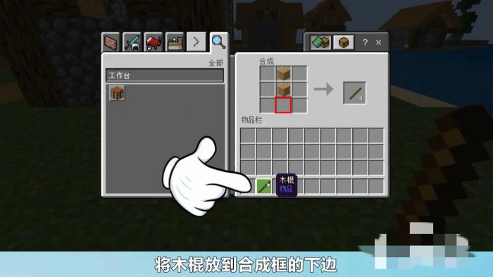 我的世界木剑怎么做4