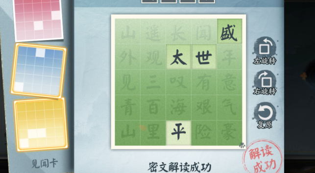 阴阳师云华见闻怎么解谜1