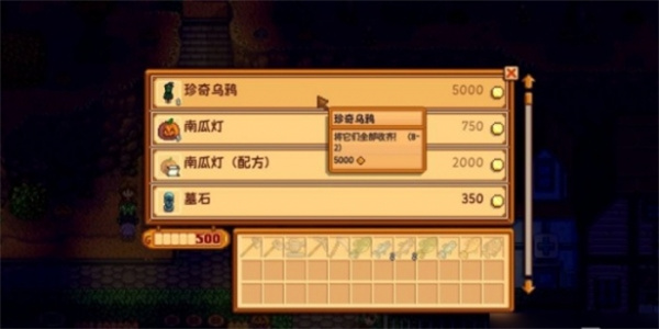 星露谷物语珍奇乌鸦怎么获取3